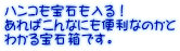 ハンコも宝石も入る! あればこんなにも便利なのか、 とわかる宝石箱です。 ハンコも宝石も入る! あればこんなにも便利なのかと わかる宝石箱です。