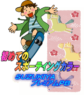 ���߂ẴX�|�[�e�B���O�J���[�B�r�t�y�t�j�h�x�`�v���~�A���o�a�n���R�O�b�Y�B