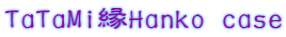 TaTaMi��Hanko caseSUZUKIYA inzaiten PREMIUM �I���W�i���A�C�e���B