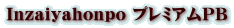 Inzaiyahonpo �v���~�A��PB