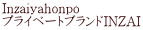 Inzaiyahonpo プライベートブランドINZAI