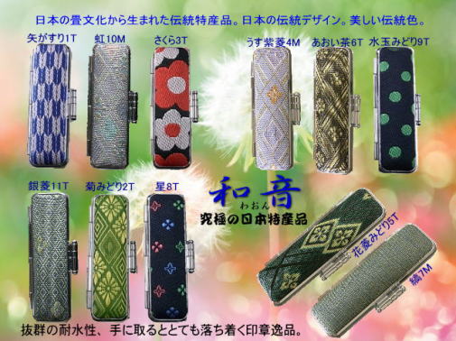 日本の畳文化から生まれた伝統特産品。日本古来の伝統デザイン。日本古来の美しい伝統色。抜群の耐水、耐久性。手に取るととても落ち着く究極の日本伝統逸品。